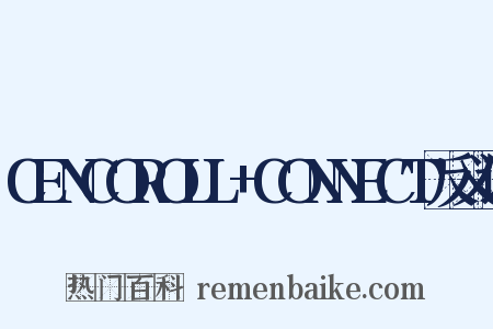 CENCOROLL+CONNECT反义词是什么意思的图片